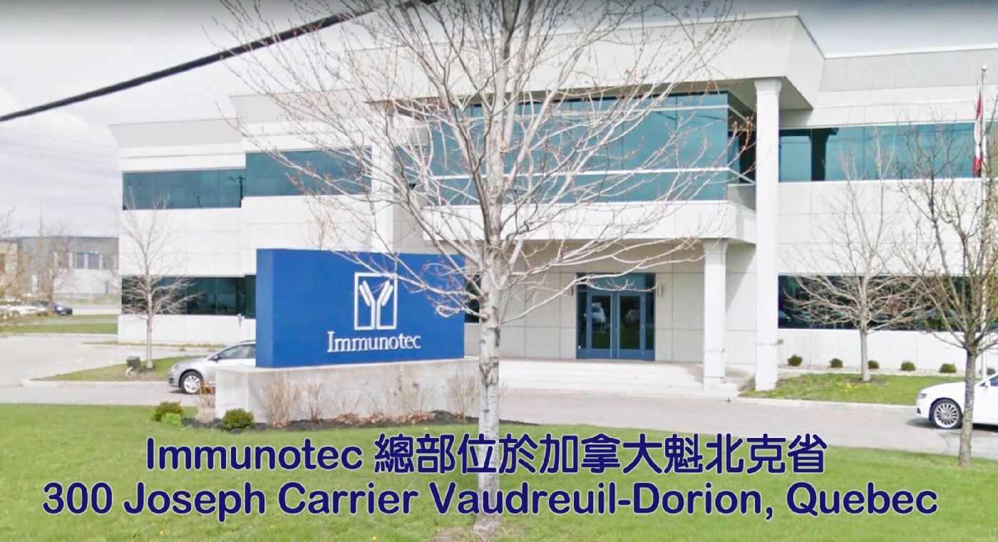 Immunotec 怡妙康 Immunocal Immunotec 怡妙康 Immunocal總部