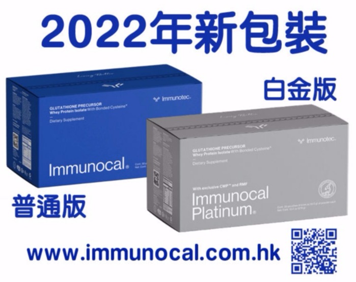 immunocal 怡妙康乳清蛋白 immunocal 怡妙康乳清蛋白新包裝
